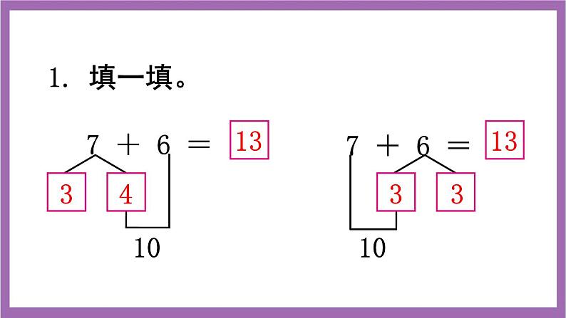 西师大版数学一年级上册 5 练习十五 课件02