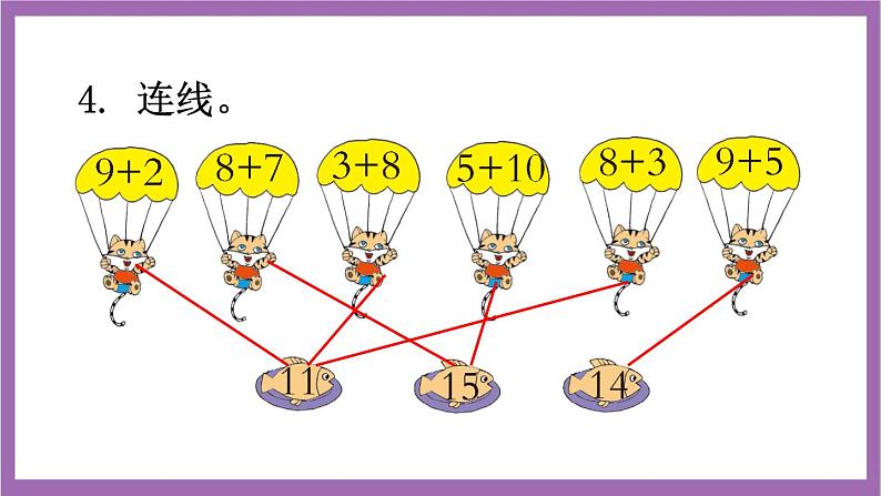 西师大版数学一年级上册 5 练习十四 课件06