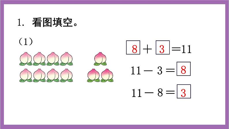 西师大版数学一年级上册 6 练习十七 课件02