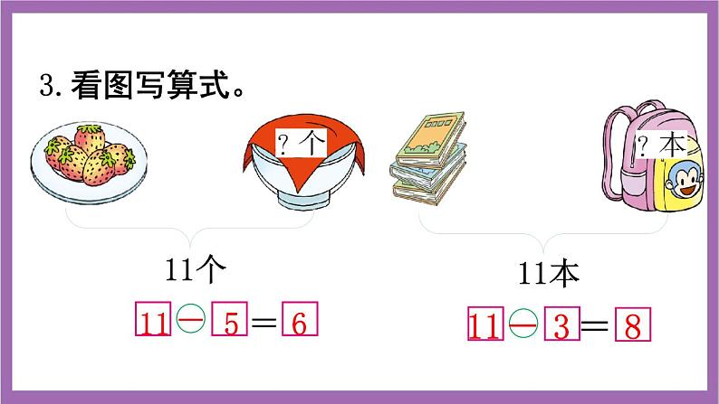 西师大版数学一年级上册 6 练习十七 课件05