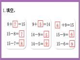 西师大版数学一年级上册 6 练习十九 课件