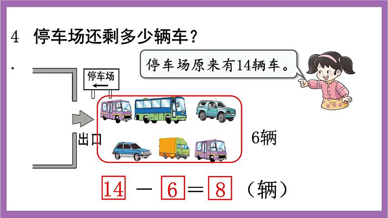 西师大版数学一年级上册 6 练习十九 课件05