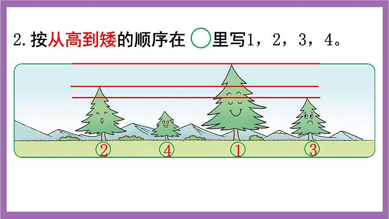 西师大版数学一年级上册 练习三 课件03