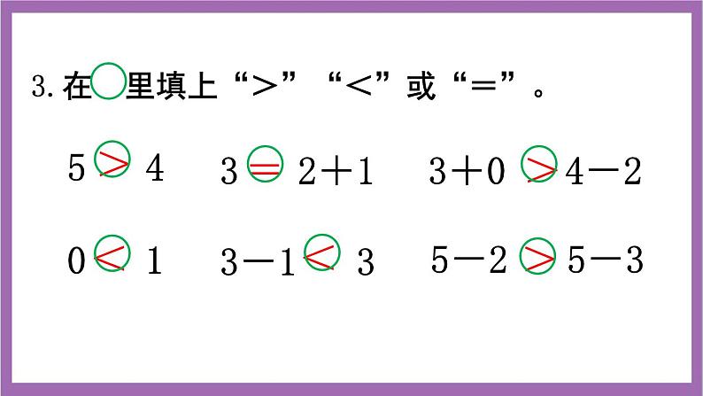 西师大版数学一年级上册 练习三 课件04