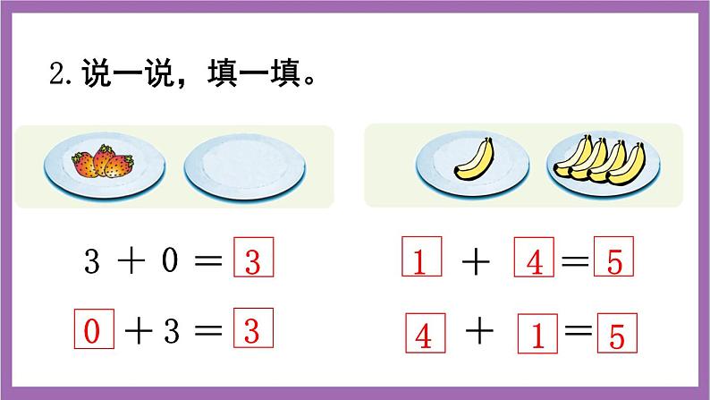 西师大版数学一年级上册 练习二 课件03