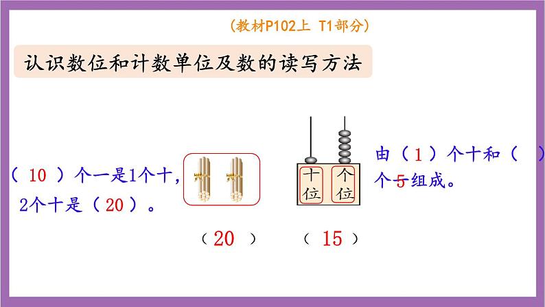 西师大版数学一年级上册 总复习 第1课时  20以内的数 课件06