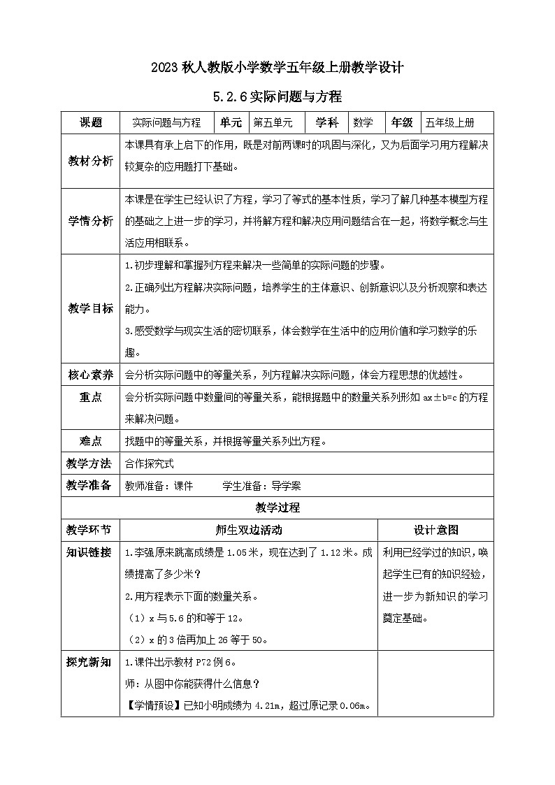 【核心素养】人教版数学五年级上册-5.2.6 实际问题与方程（一） 课件+教案+学案+分层作业（含教学反思和答案）01