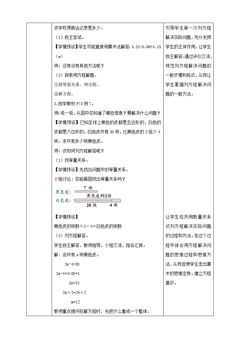 【核心素养】人教版数学五年级上册-5.2.6 实际问题与方程（一） 课件+教案+学案+分层作业（含教学反思和答案）02