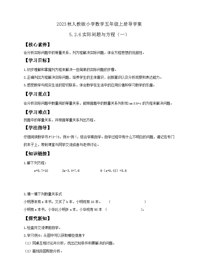 【核心素养】人教版数学五年级上册-5.2.6 实际问题与方程（一） 课件+教案+学案+分层作业（含教学反思和答案）01