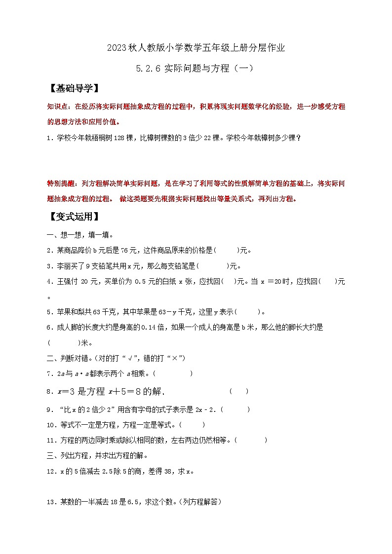 【核心素养】人教版数学五年级上册-5.2.6 实际问题与方程（一） 课件+教案+学案+分层作业（含教学反思和答案）01