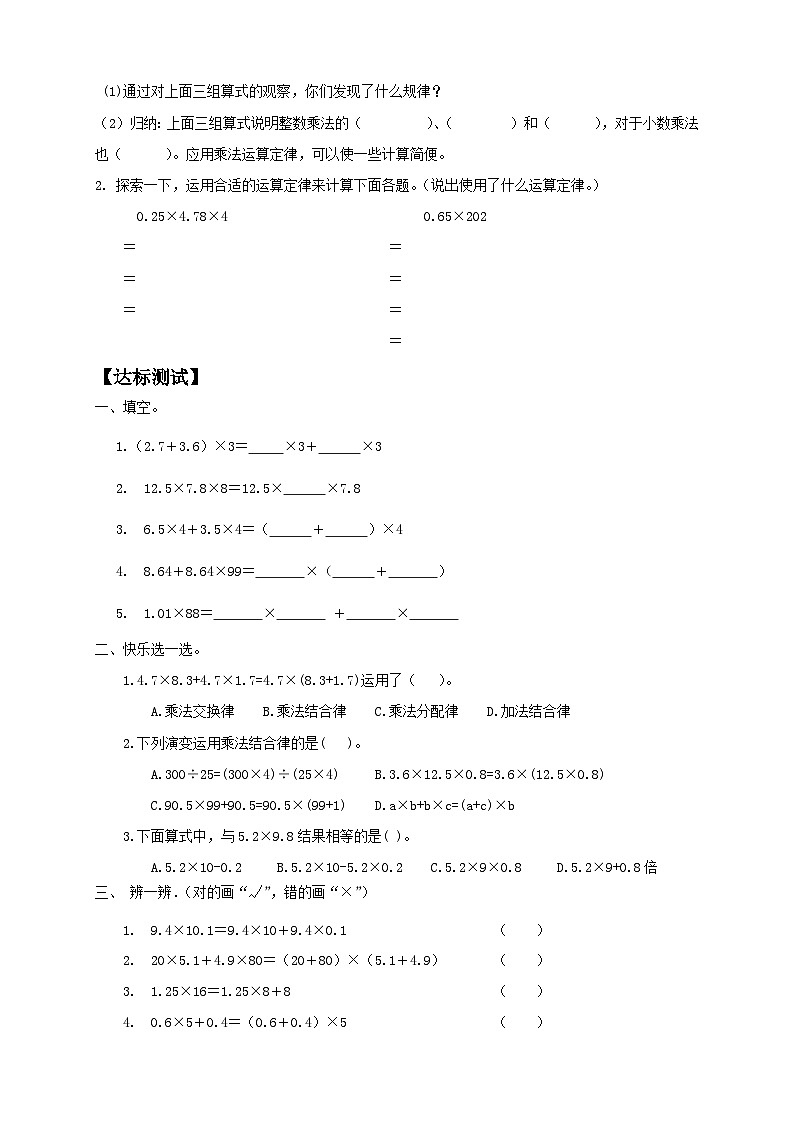 【核心素养】人教版数学五年级上册-1.6 整数乘法运算定律推广到小数 课件+教案+学案+分层作业（含教学反思和答案）02