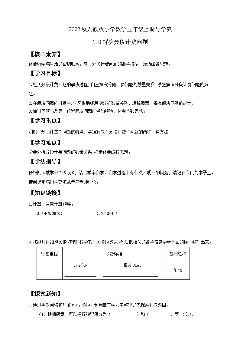 【核心素养】人教版数学五年级上册-1.8 解决分段计费问题 课件+教案+学案+分层作业（含教学反思和答案）01