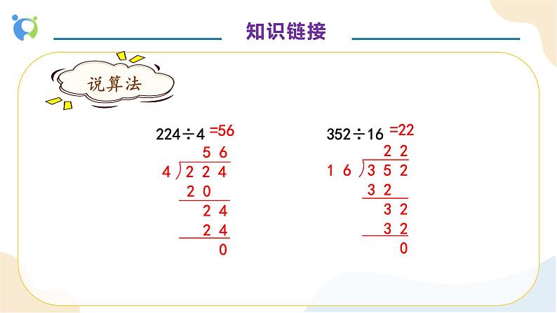 【核心素养】人教版数学五年级上册-3.1 除数是整数的小数除法（一） 课件+教案+学案+分层作业（含教学反思和答案）08