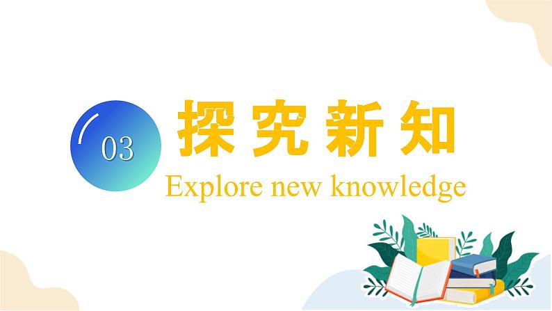 【核心素养】人教版数学五年级上册-3.2 除数是整数的小数除法（二） 课件+教案+学案+分层作业（含教学反思和答案）08