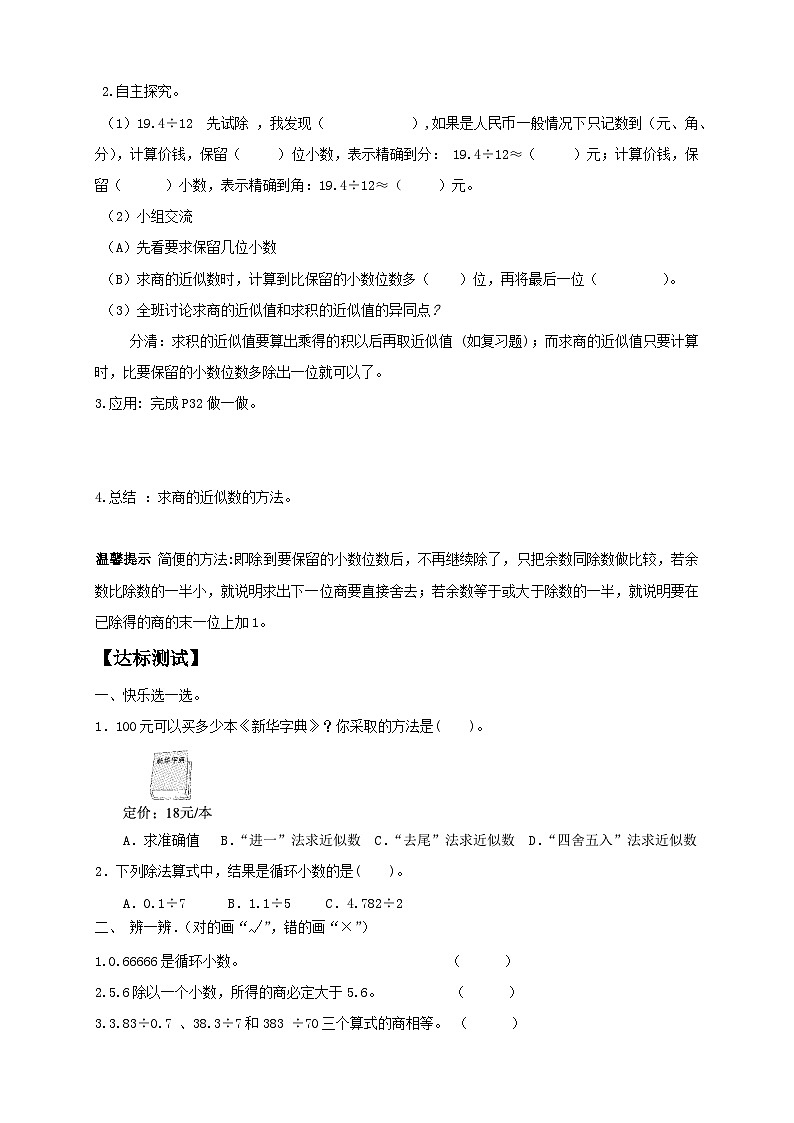 【核心素养】人教版数学五年级上册-3.4 商的近似数 课件+教案+学案+分层作业（含教学反思和答案）02