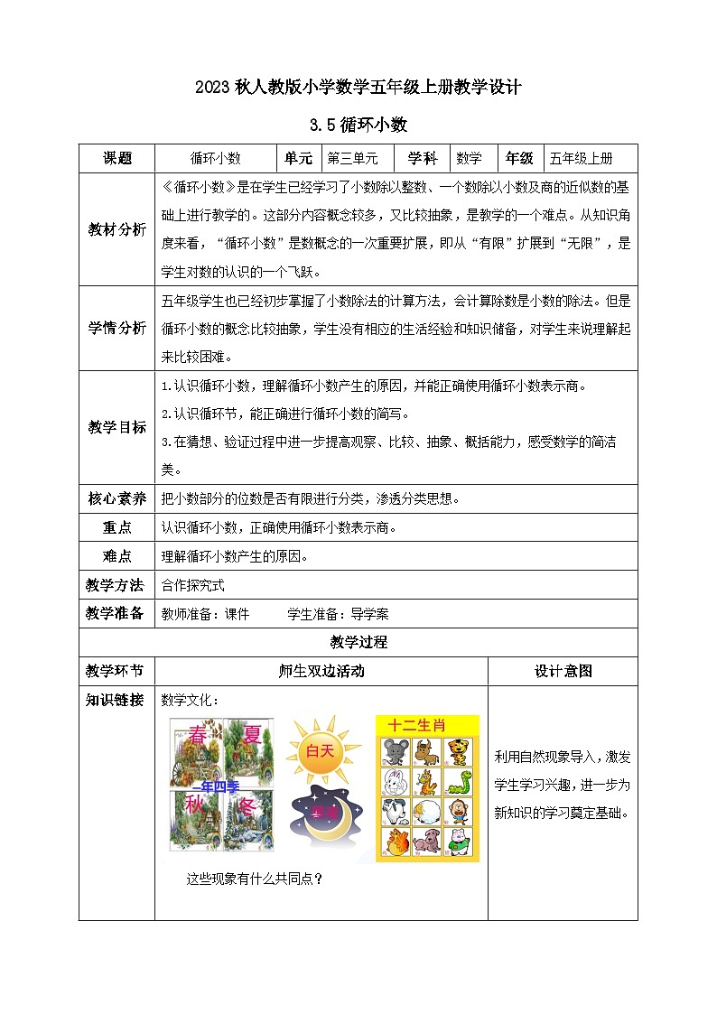 【核心素养】人教版数学五年级上册-3.5 循环小数 课件+教案+学案+分层作业（含教学反思和答案）01