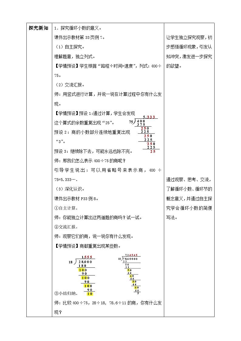 【核心素养】人教版数学五年级上册-3.5 循环小数 课件+教案+学案+分层作业（含教学反思和答案）02