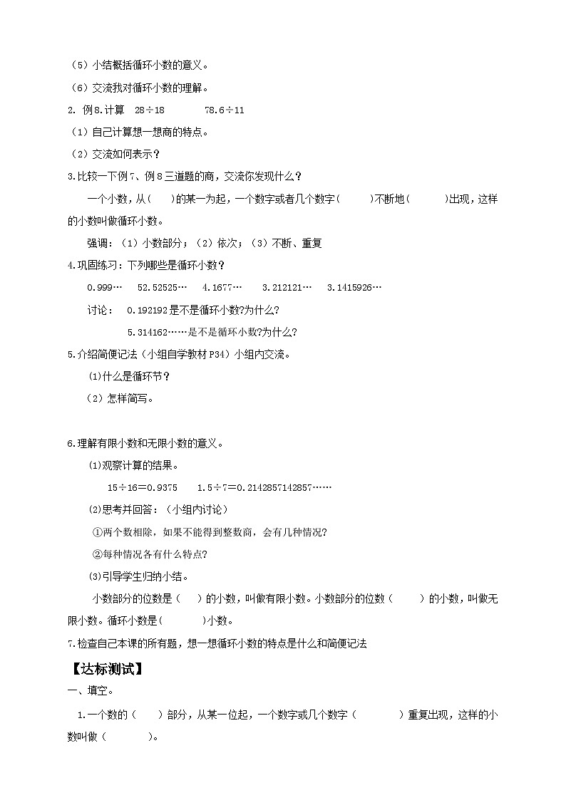 【核心素养】人教版数学五年级上册-3.5 循环小数 课件+教案+学案+分层作业（含教学反思和答案）02