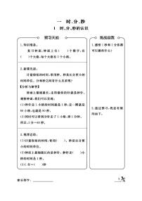 二升三RJ数学预习暑假开学每日一练计划表，五年级上册数学必备手册