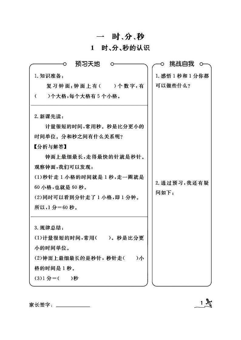 二升三RJ数学预习暑假开学每日一练计划表，五年级上册数学必备手册第1页