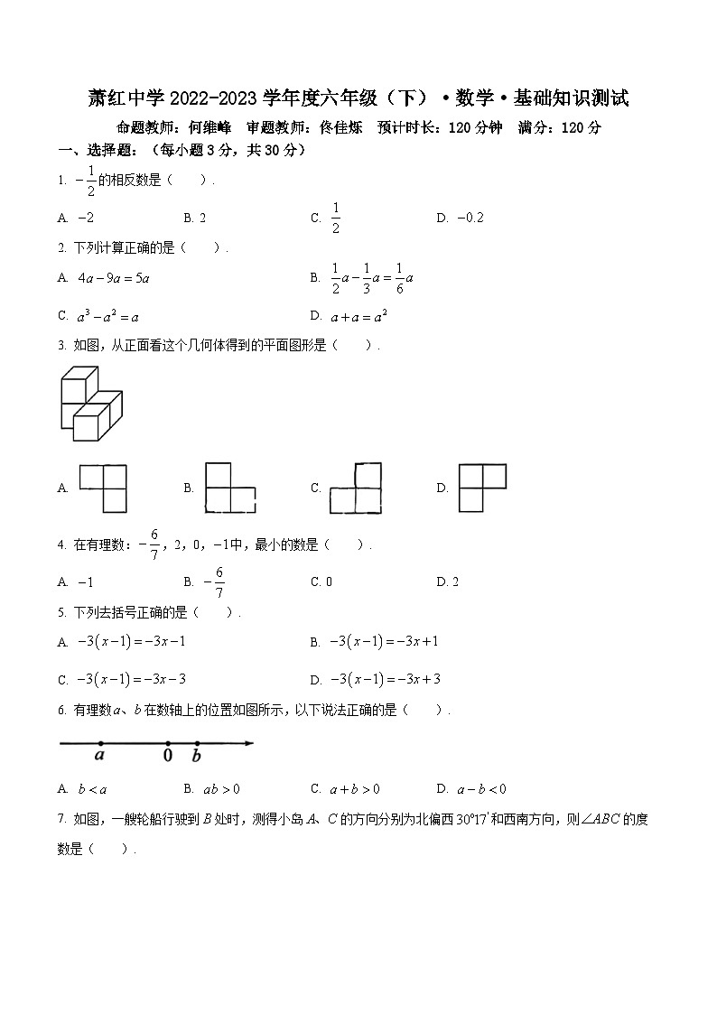 黑龙江省哈尔滨市南岗区萧红中学2022-2023学年六年级下学期月考数学(五四制)试题01