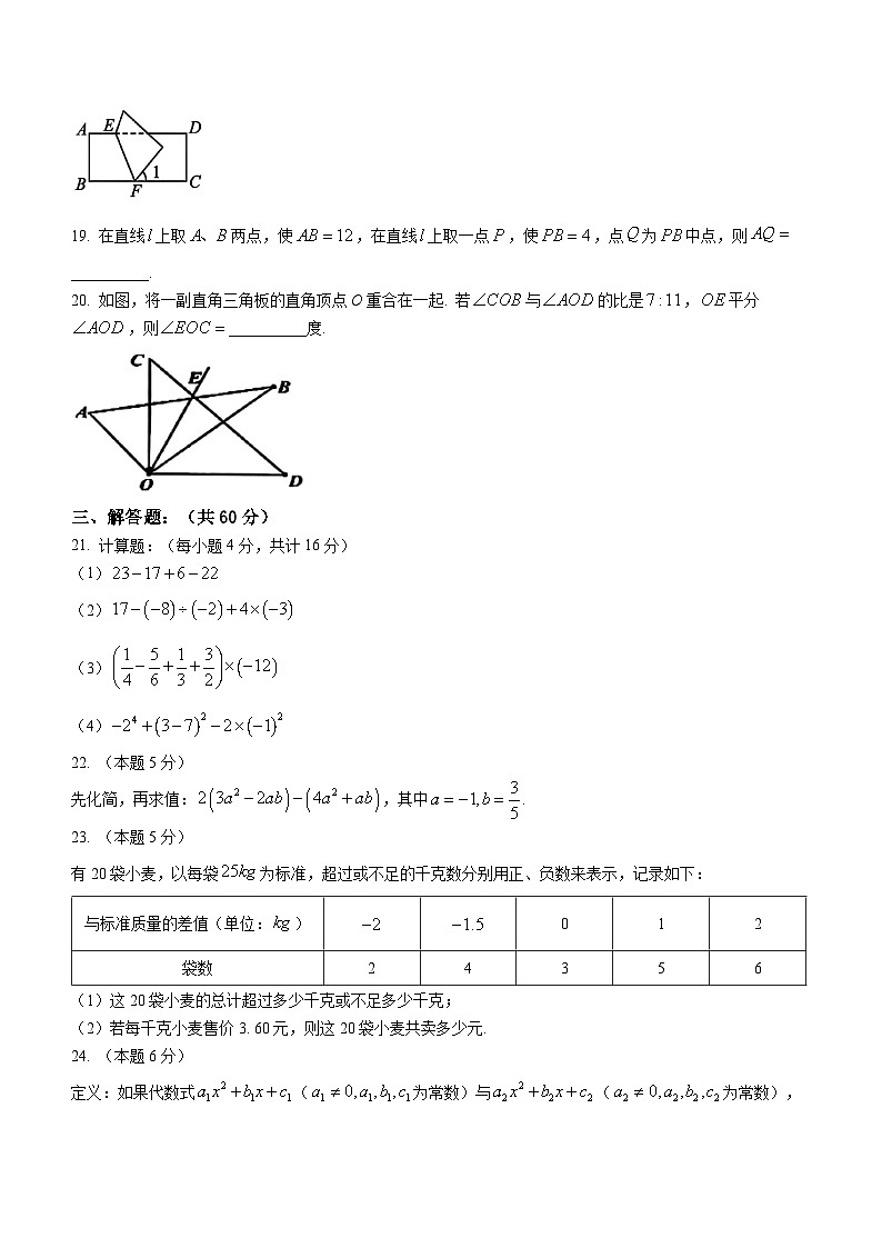 黑龙江省哈尔滨市南岗区萧红中学2022-2023学年六年级下学期月考数学(五四制)试题03