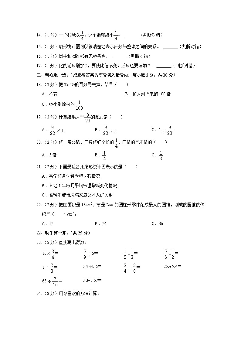 2023年青海省海东市小升初数学试卷(A4版)第2页