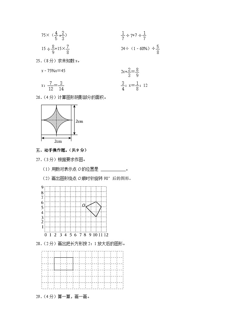 2023年青海省海东市小升初数学试卷(A4版)第3页