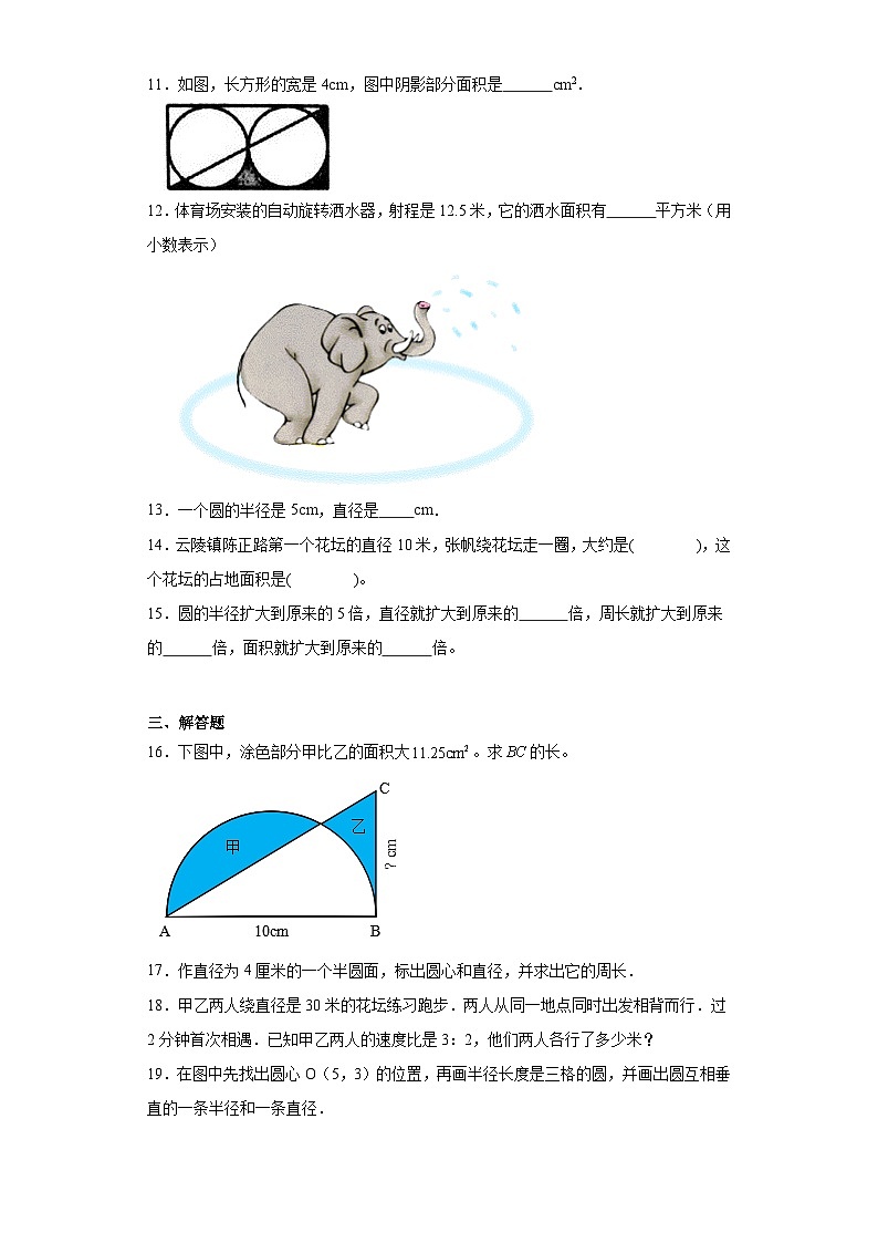 5.完美的图形-圆同步练习-青岛版数学六年级上册第2页