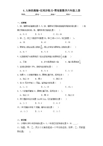 小学数学青岛版 (六三制)六年级上册四 人体的奥秘——比练习题