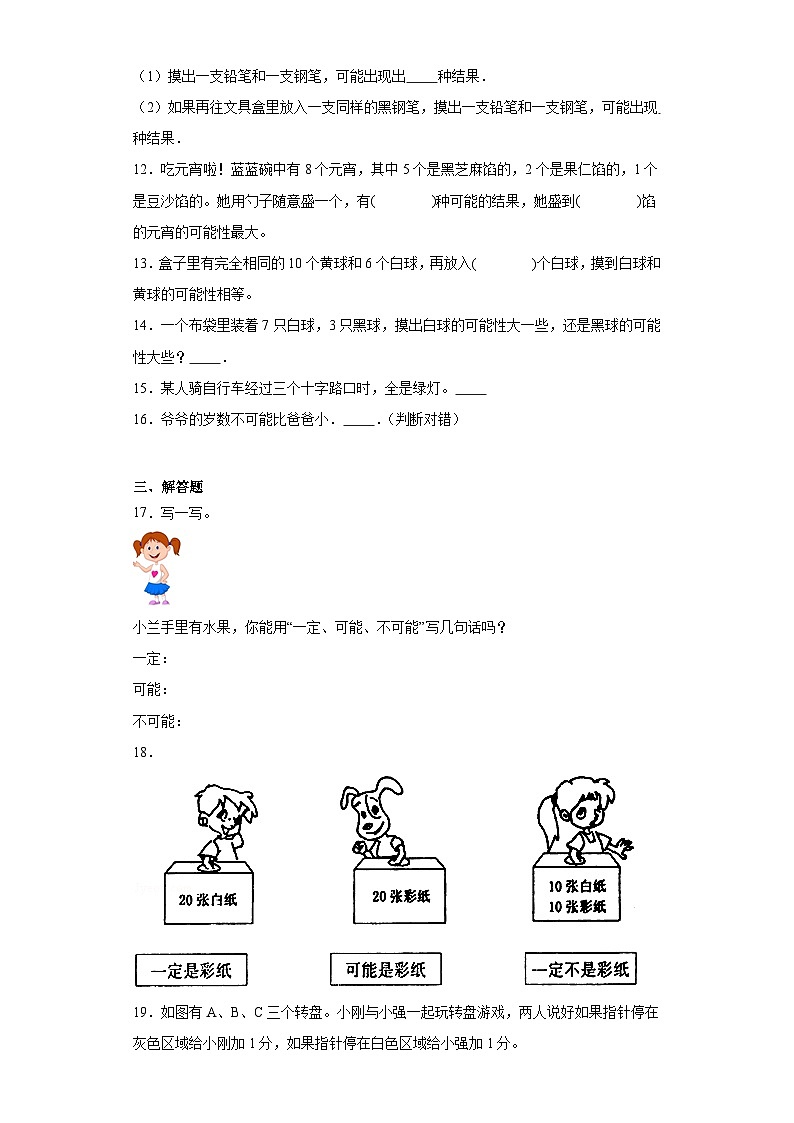 2.摸球游戏-可能性同步练习-青岛版数学六年级上册02