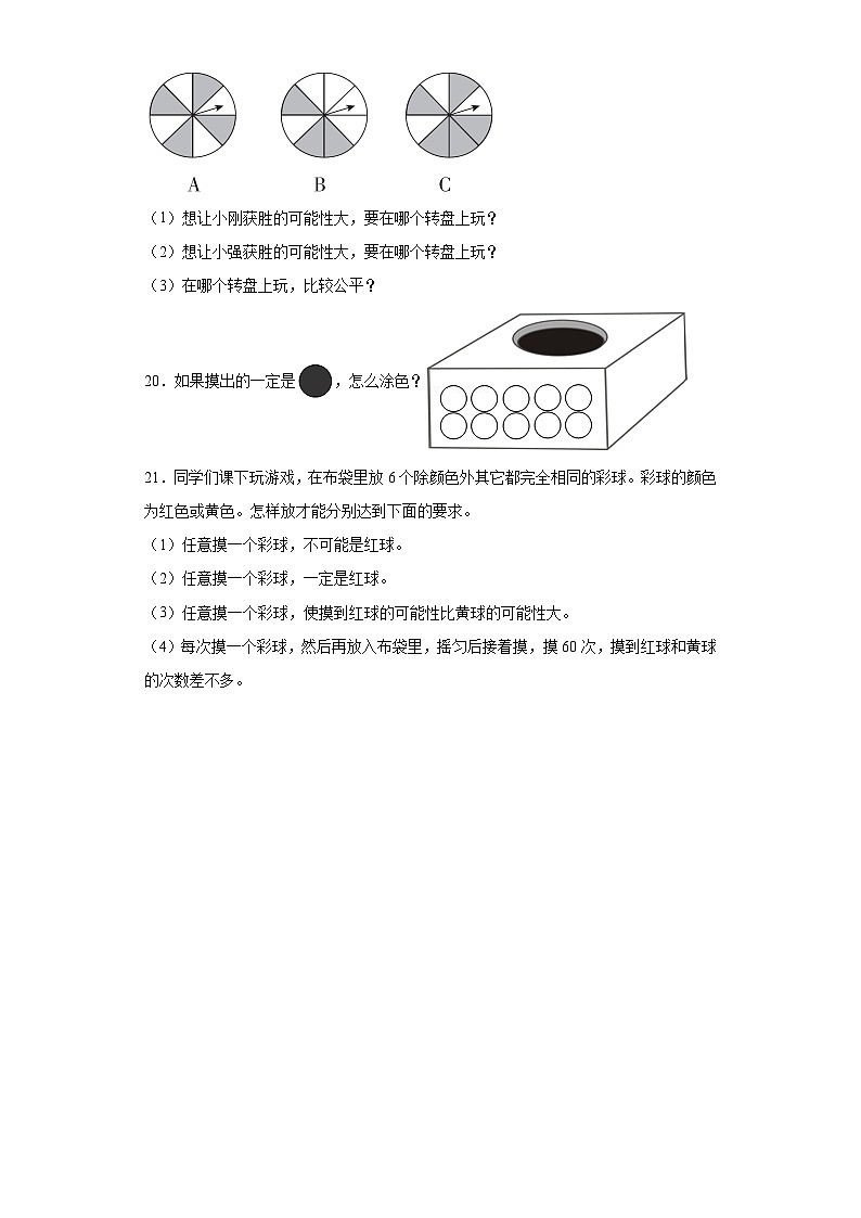2.摸球游戏-可能性同步练习-青岛版数学六年级上册03