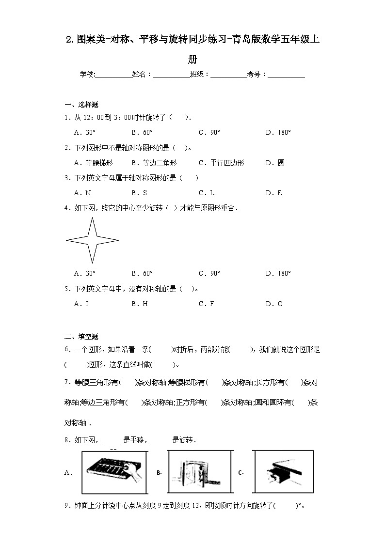 2.图案美-对称、平移与旋转同步练习-青岛版数学五年级上册01