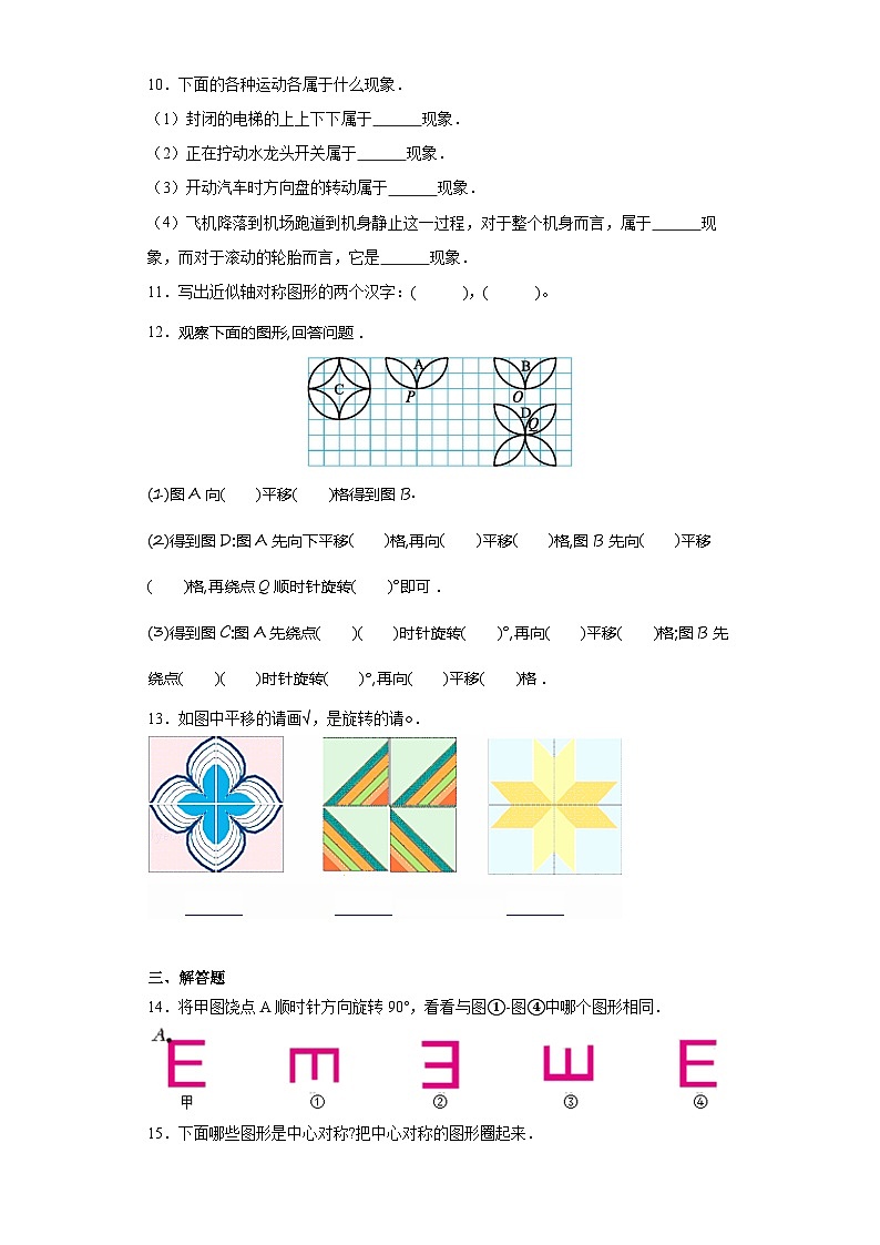 2.图案美-对称、平移与旋转同步练习-青岛版数学五年级上册02