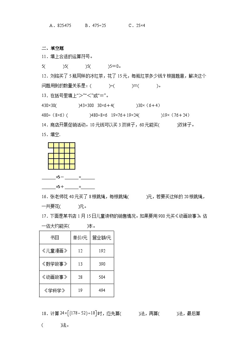 7.小小志愿者-混合运算同步练习-青岛版数学四年级上册第2页