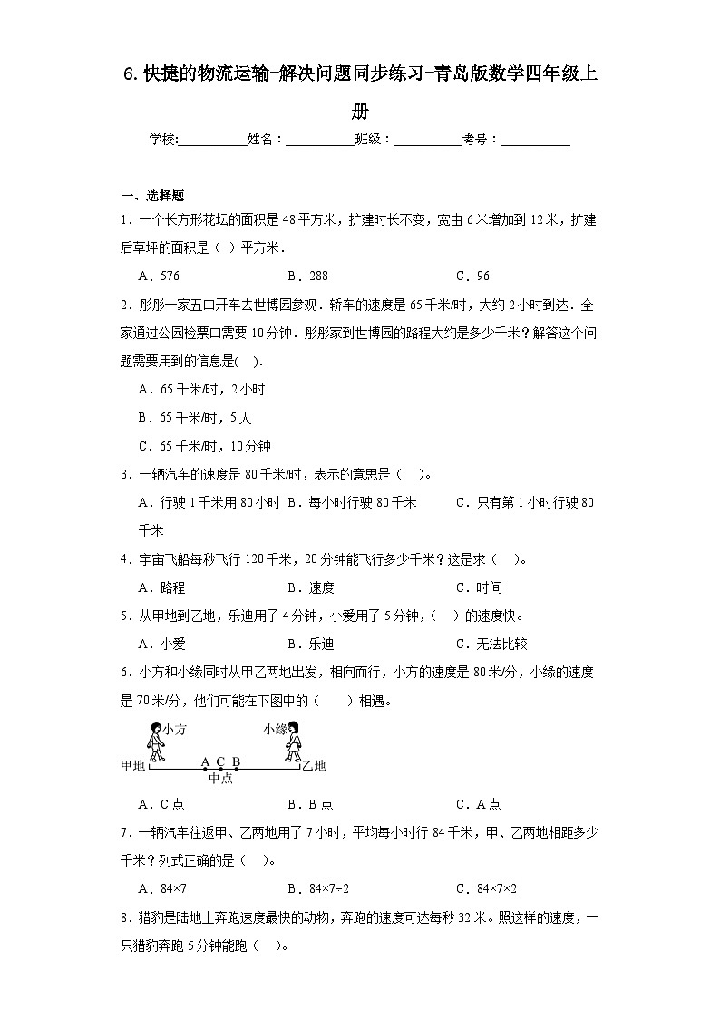 6.快捷的物流运输-解决问题同步练习-青岛版数学四年级上册01