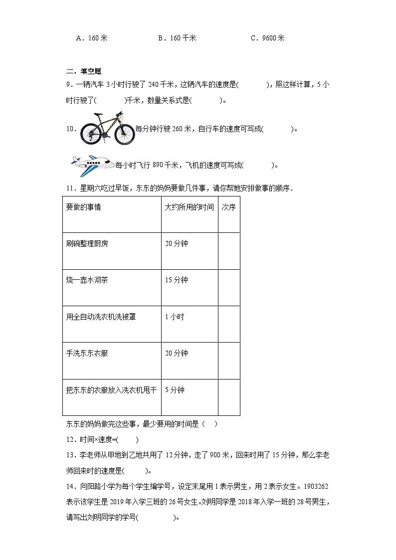 6.快捷的物流运输-解决问题同步练习-青岛版数学四年级上册02