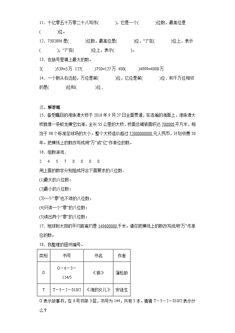 1.大数知多少-万以上数的认识同步练习-青岛版数学四年级上册02