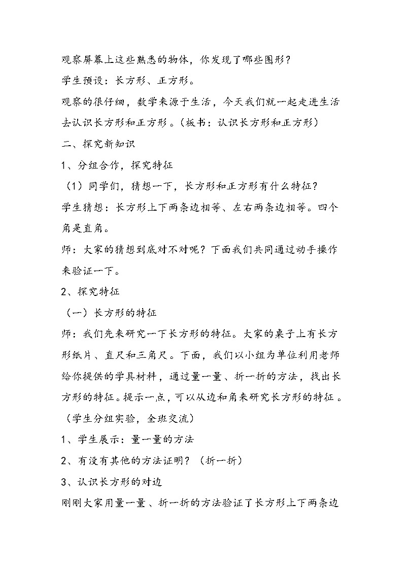北京版三年级上册数学《认识长方形和正方形》教案第2页