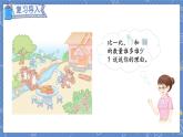 第1单元 第2课时 比多少 人教1数学上【课件+教案】