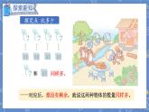 第1单元 第2课时 比多少 人教1数学上【课件+教案】