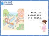 第1单元 第2课时 比多少 人教1数学上【课件+教案】