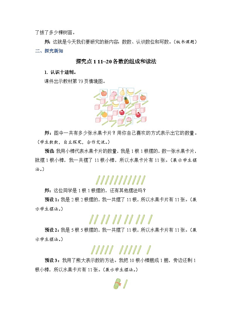 第 1 课时 数数、认识数位和写数（教案）第2页