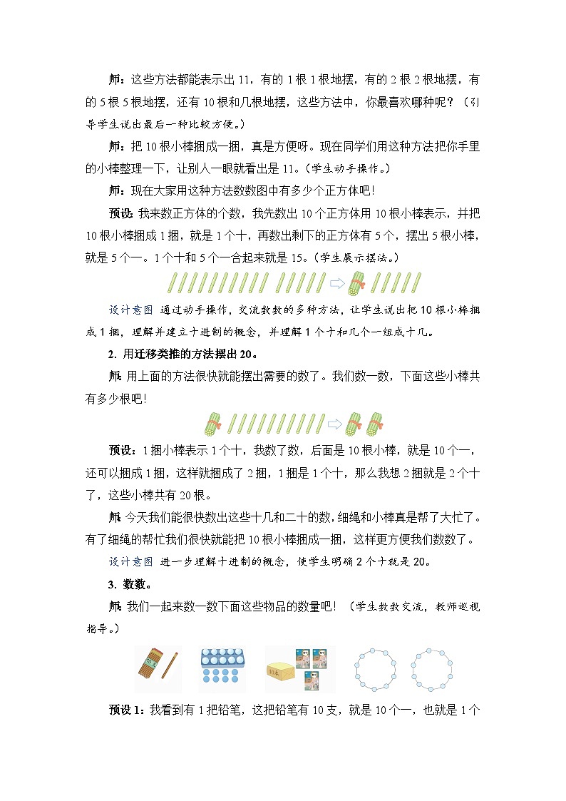 第 1 课时 数数、认识数位和写数（教案）第3页