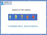 第3单元 第3课时  第几 人教1数学上【课件+教案】