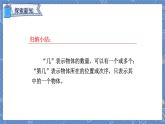 第3单元 第3课时  第几 人教1数学上【课件+教案】