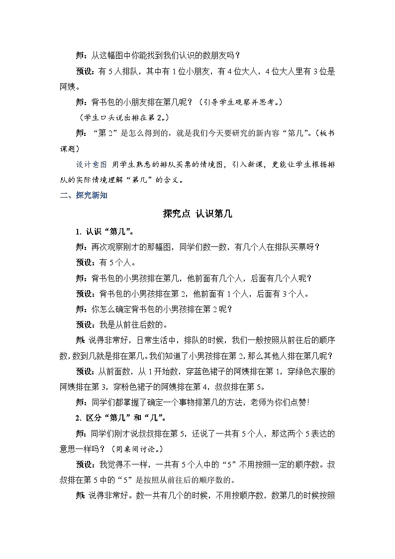 第3单元 第3课时  第几 人教1数学上【课件+教案】02