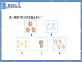 第3单元 第5课时  加法 人教1数学上【课件+教案】