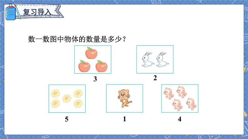 第3单元 第5课时  加法 人教1数学上【课件+教案】02