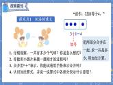 第3单元 第5课时  加法 人教1数学上【课件+教案】